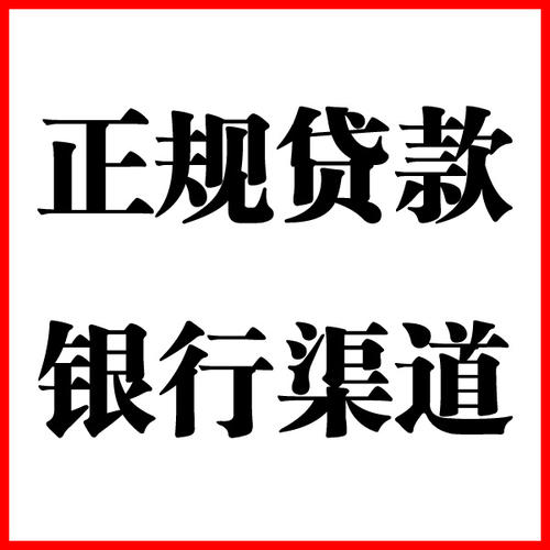 香河负债过高可以申请香河房屋抵押贷款吗?如何申请?